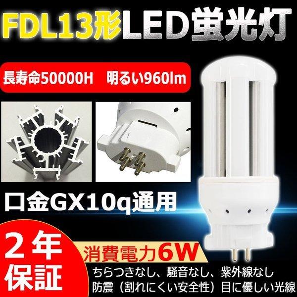 FDL13EX-N FDL13EXN 昼白色 LED化 FDL13形LED FDL13EX 交換 LED蛍光灯