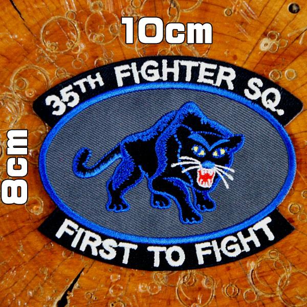刺繍ミリタリーワッペン【第35戦闘飛行隊(F-16部隊）ブルーシルク 記章