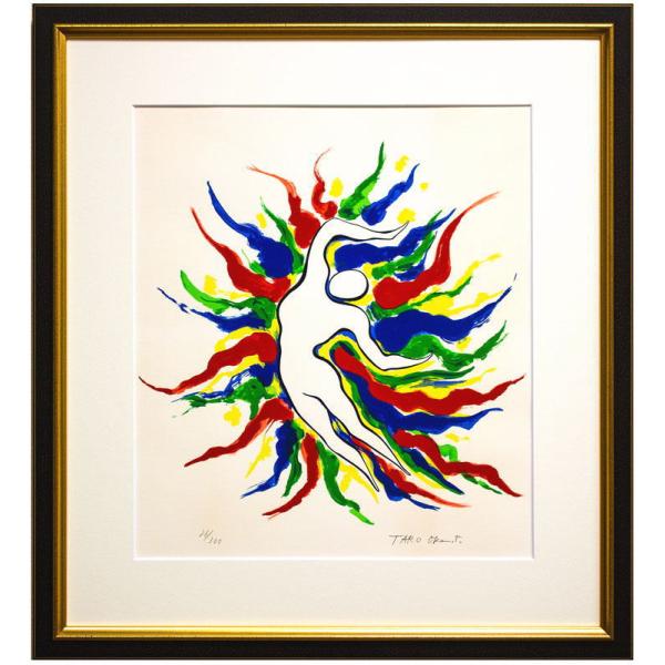 岡本太郎 「 愛と平和 」肉筆サイン入り リトグラフ 版画 絵画 抽象画