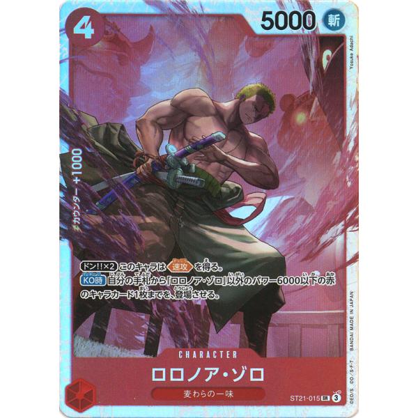 ONE PIECEカードゲーム ロロノア・ゾロ SR ST21-015 ワンピースカード