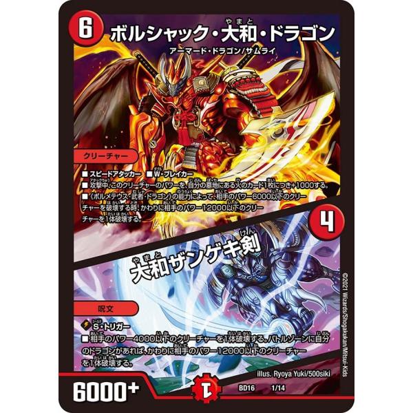 デュエル・マスターズ ボルシャック・大和・ドラゴン (+) 大和ザ~ 火