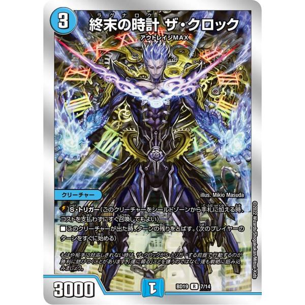 デュエル・マスターズ 終末の時計 ザ・クロック R水 BD19 7/14
