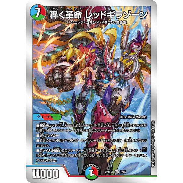 デュエル・マスターズ 轟く革命 レッドギラゾーン SR多色 22BD3 7/14