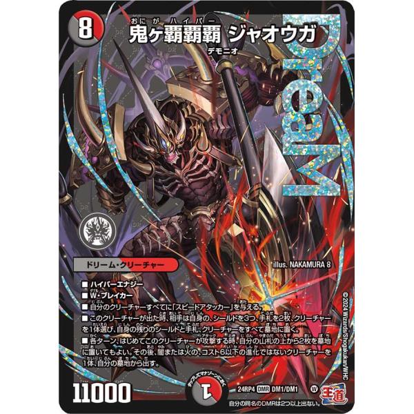 デュエル・マスターズ 鬼ヶ覇覇覇 ジャオウガ DMR多色 24RP4 DM1/DM1
