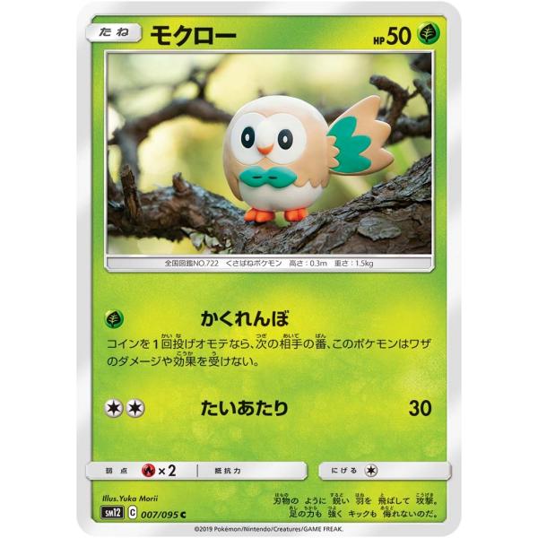 ポケモンカードゲーム モクロー C SM12 007/095 : GAME38JAPAN - 通販