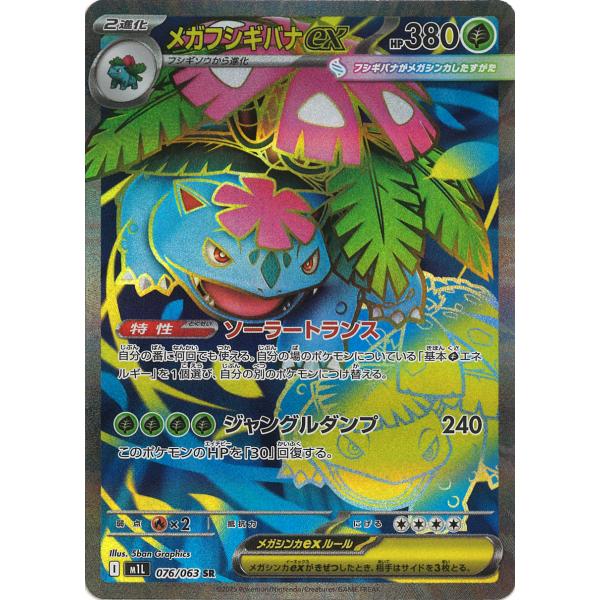 ポケモンカードゲーム メガフシギバナex SR M1L 076/063 : GAME38JAPAN