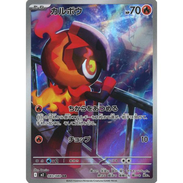 ポケモンカードゲーム カルボウ AR M2 083/080 : GAME38JAPAN - 通販