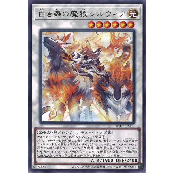 遊戯王オフィシャルカードゲーム デュエルモンスターズ 白き森の魔狼