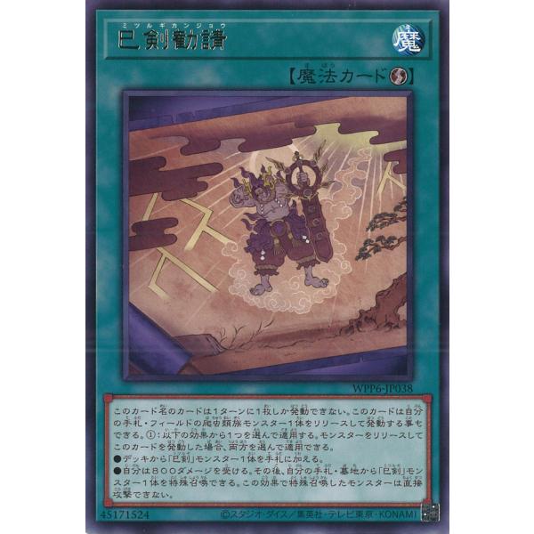 遊戯王オフィシャルカードゲーム デュエルモンスターズ 巳剣勧請 Rare