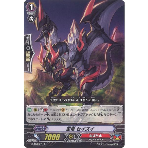 カードファイト!! ヴァンガード 忍竜 セイズイ TD G-TD13/011