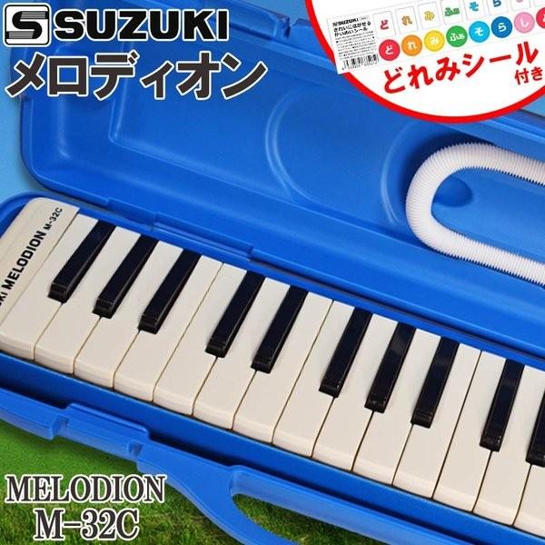 melodeon 鍵盤ハーモニカ メロディオン スズキ SUZUKI M-32C パステル