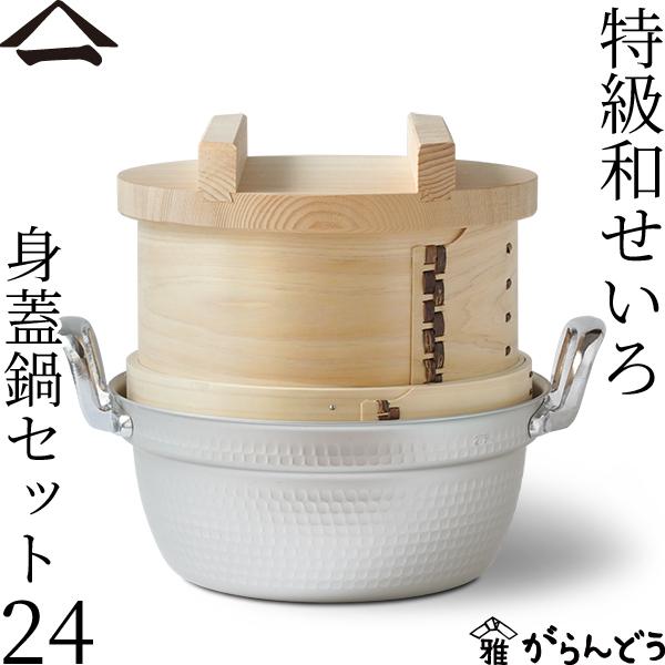 山一 特級和せいろ 24 身蓋鍋セット ひのき 国産 蒸籠 ヒノキ 日本製
