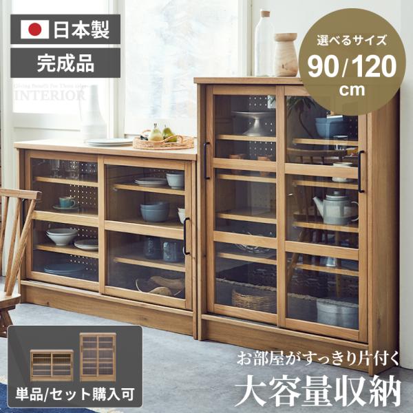 キャビネット 120幅 90幅 チェスト 木製 リビングボード サイドボード