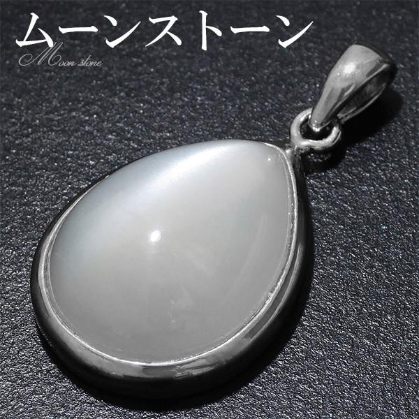 ムーンストーン ペンダントトップ シルバー 雫型 6月 誕生石 天然石