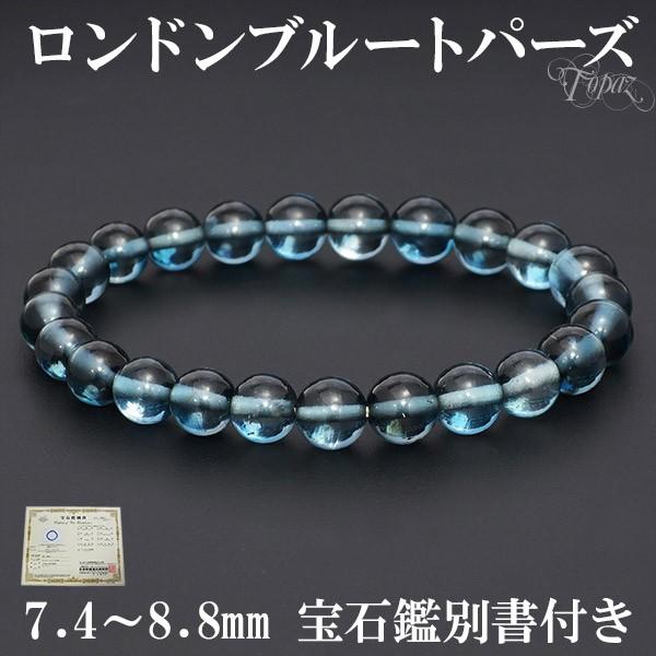 ロンドンブルートパーズ ブレスレット 最高級 7.4-8.8mm 17.5cm 宝石