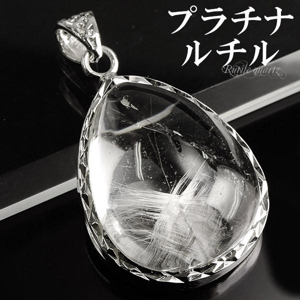 プラチナルチル シルバー ペンダントトップ 天然石 パワーストーン