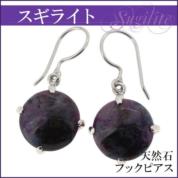 スギライト ピアス」の人気商品一覧 | 安い商品を通販サイトから探す