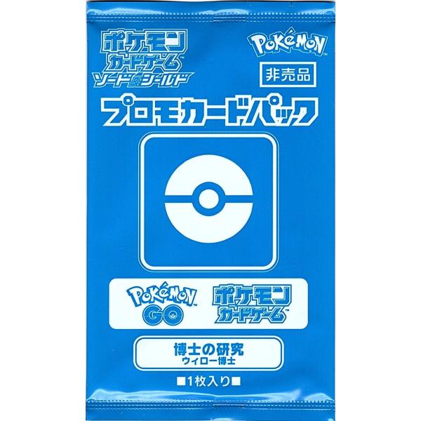 博士の研究 ウィロー博士 プロモカードパック ポケモンカードゲーム