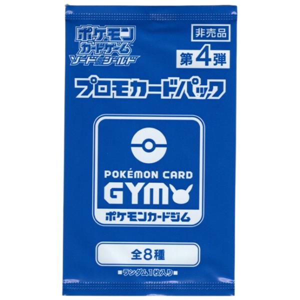第4弾 ソード＆シールド プロモカードパック ポケモンカードジム