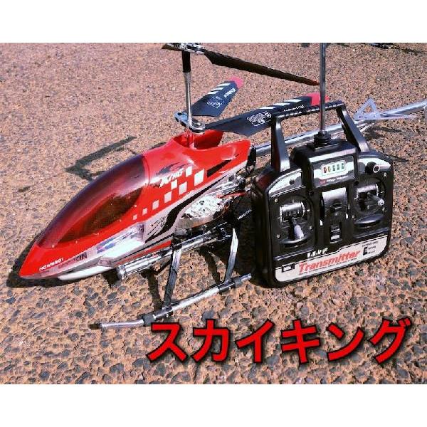 ラジコン ヘリコプター ジャイロ搭載 大型 RC SKYKING ラジコン