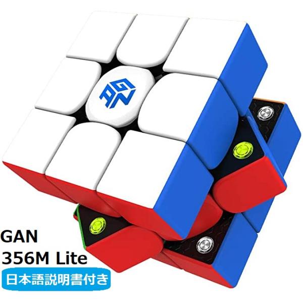日本語説明書付き】 GANCUBE GAN356M Lite ルービックキューブ