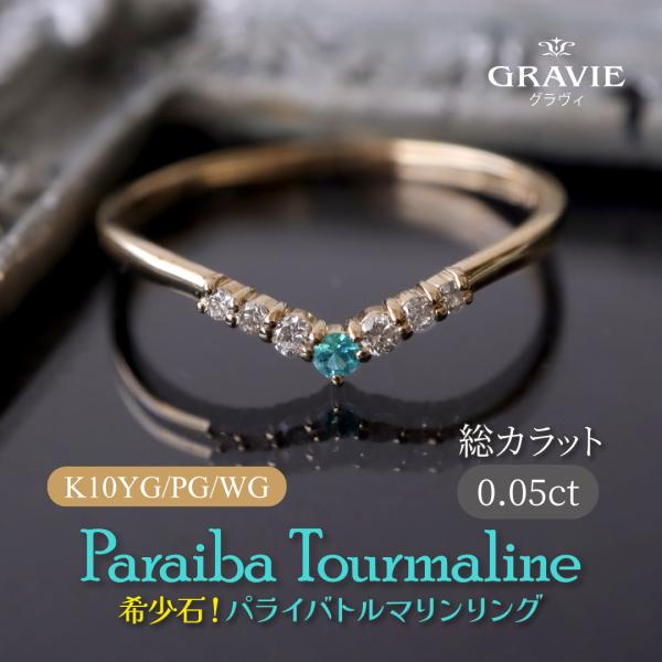 リング V字 希少石 パライバトルマリン ブラジル産オールドマイン