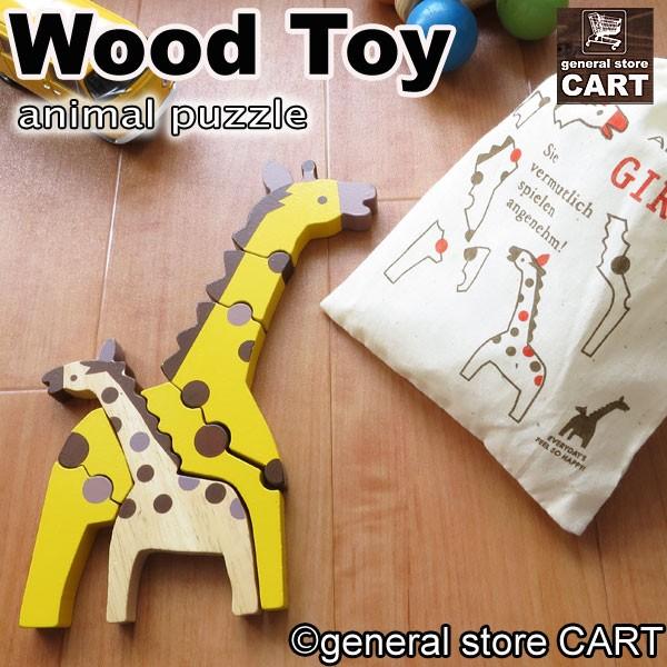 木のおもちゃ 木製玩具 アニマル パズル 積み木 キリンの親子 知育玩具