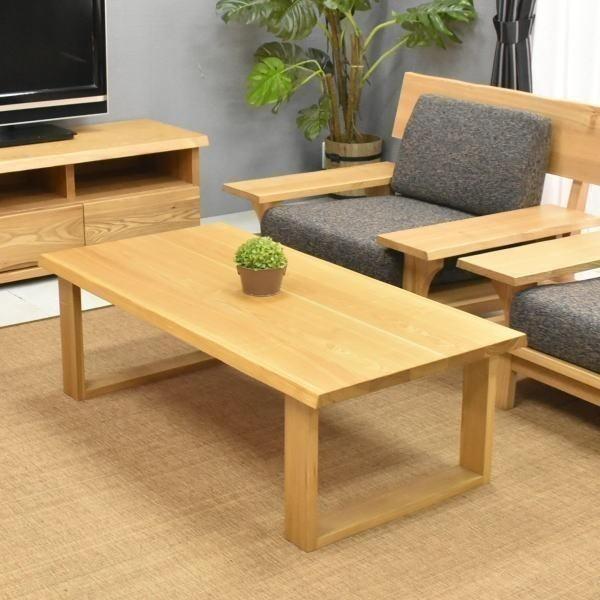 センターテーブル 幅120cm タモ材 無垢 タモ 和モダン 幅 120 cm 幅120