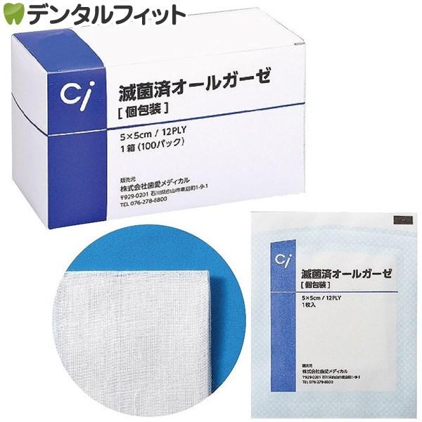 Ciメディカル 滅菌済オールガーゼ 1箱(100パック) 12枚重ね 5×5cm