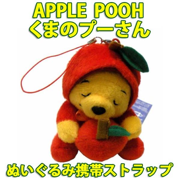 Disney（ディズニー） くまのプーさん APPLE POOH ぬいぐるみ携帯