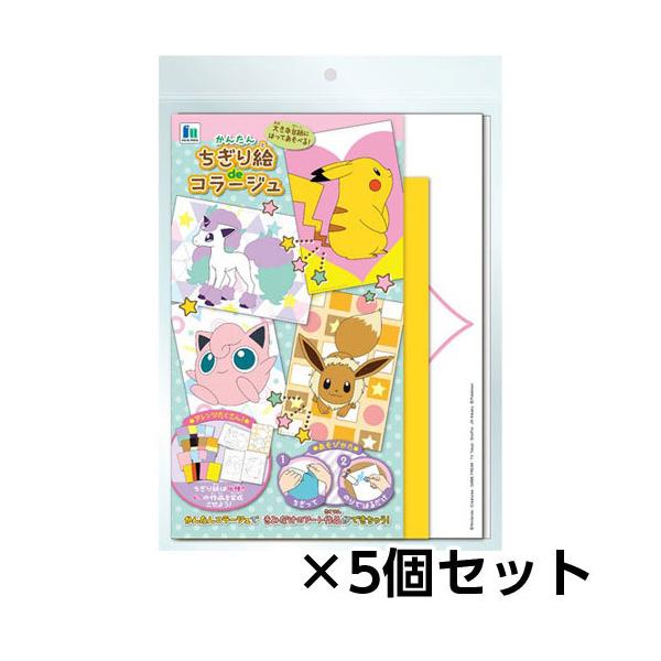 ショウワノート ちぎり絵deコラージュ ポケモンB 1セット（5個入