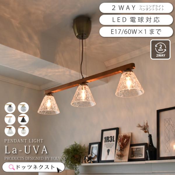 YOUWA（ユーワ） ペンダントライト ダイニング led 対応 北欧 照明器具