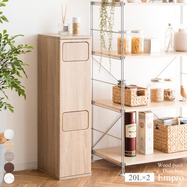 ゴミ箱 2段 分別 2分別 20L 幅25 スリム ふた付き プッシュ式