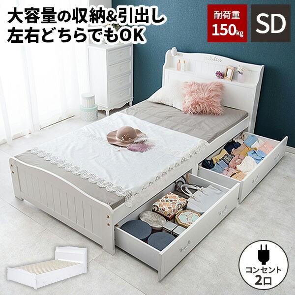 ベッドフレーム セミダブル 姫 白 引き出し 収納 おしゃれ セミダブル