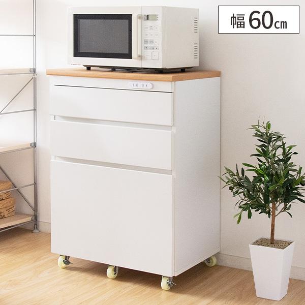 収納 チェスト キッチン レンジ台 キャスター付き 3段 白 おしゃれ