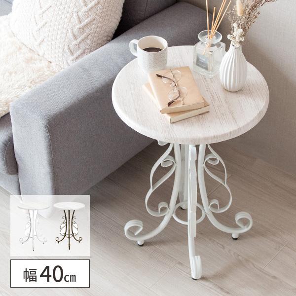 サイドテーブル 丸 テーブル おしゃれ 丸型 白 ソファサイドテーブル