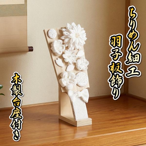 羽子板 つまみ細工羽子板飾り 初節句 赤華 お正月飾り 木製スタンド付