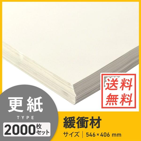ダンボールワン 更紙（ざらがみ）・ ボーガスペーパー 緩衝材 【546