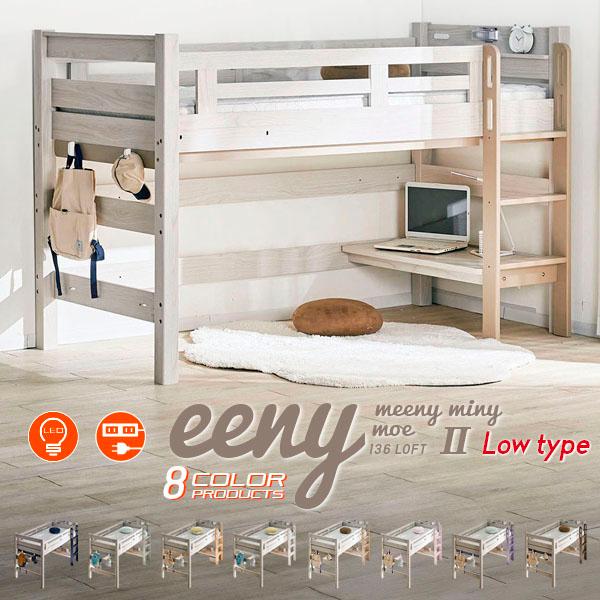 ロフトベッド 2,000円OFFクーポン イーニーII Mid 本体 宮棚付 耐荷重