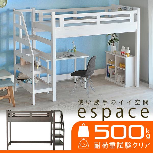 階段付きロフトベッド 1,000円OFFクーポン エスパス 宮棚付 耐荷重