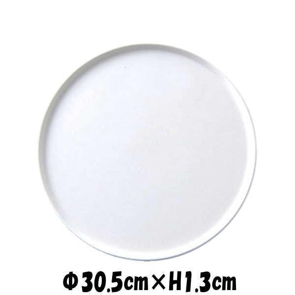 30cmピザ 白い陶器磁器の食器 おしゃれな業務用洋食器 お皿特大皿平皿