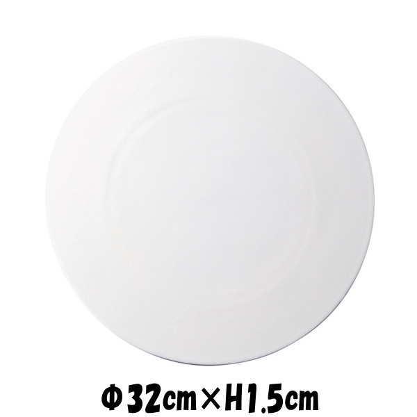 32cmフラット高台皿 割れにくい強化硬質磁器 白い陶器磁器の食器