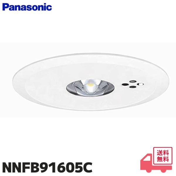 Panasonic（パナソニック） NNFB91605C 天井埋込型 昼白色 LED非常用