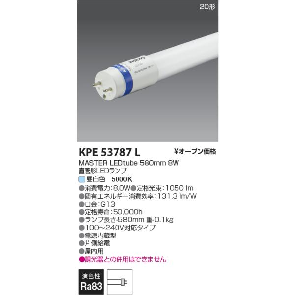 コイズミ照明 KOIZUMI コイズミ KPE53787L G13 LEDtubeランプ/1050lm