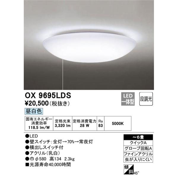 ODELIC（オーデリック） OX9695LDS LEDシーリングライト : でんき