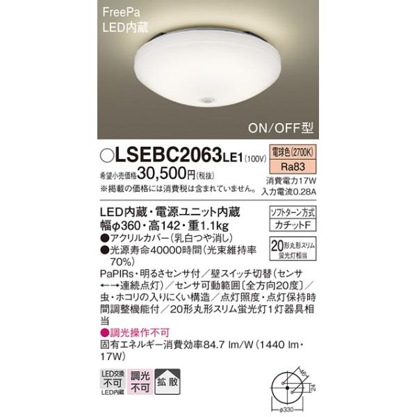 Panasonic（パナソニック） LSEBC2063LE1 LEDシーリングライト丸管