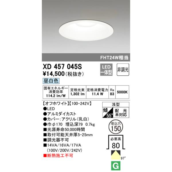 ODELIC（オーデリック） XD457045S LEDダウンライト : でんきサロンま