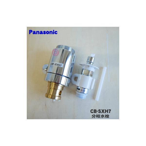 Panasonic（パナソニック） CB-SXH7 食器洗い乾燥機 アルカリ整水器