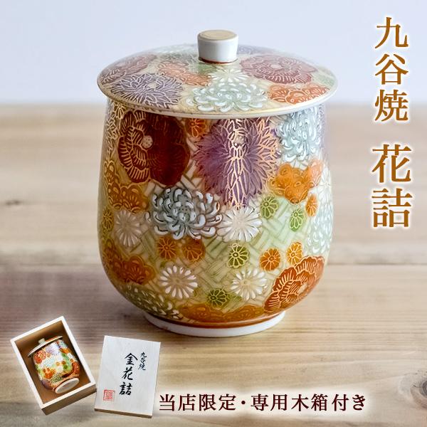 九谷焼 蓋付湯呑 専用木箱 花詰 ( あすつく 木箱名入れ有料 退職祝い