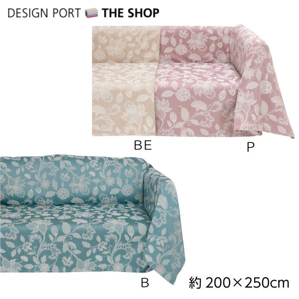 川島織物セルコン マルチカバー ソファー カバー 3人掛け おしゃれ